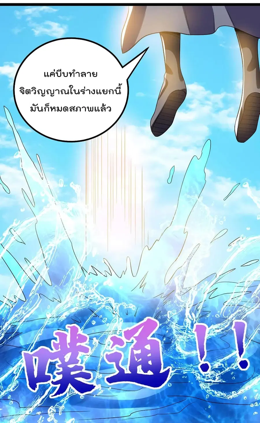 Immortal King of City ตอนที่ 152 หน้า 26