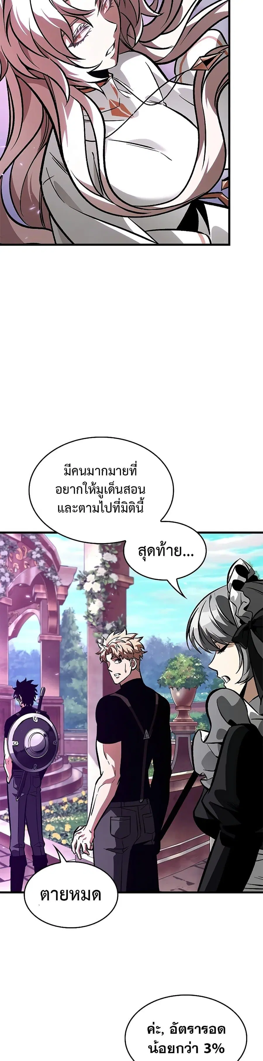 Pick Me Up ตอนที่ 88 หน้า 30