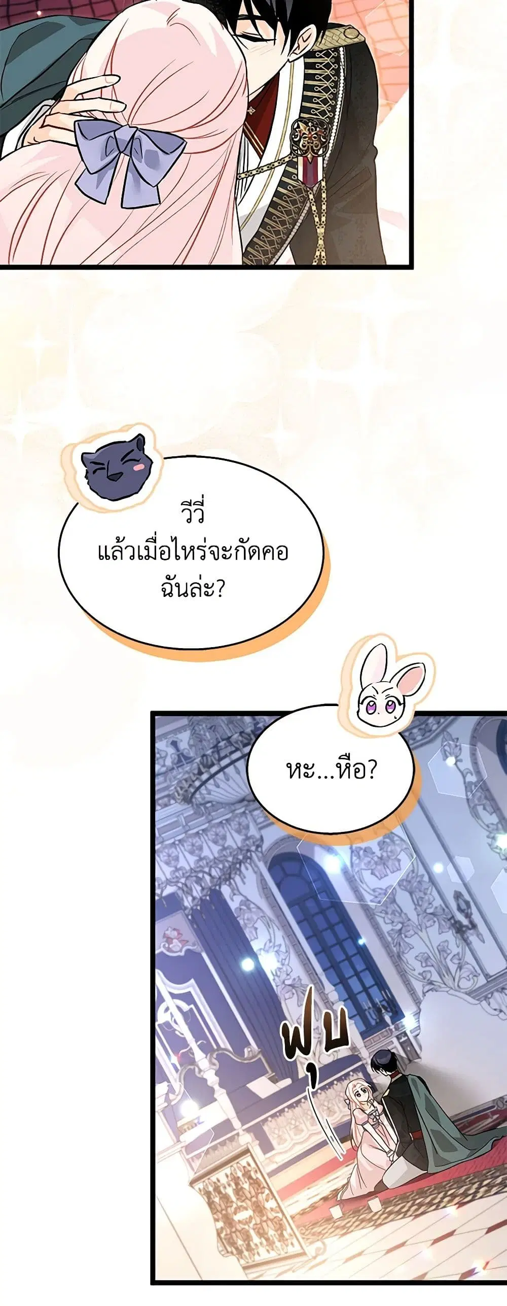 The Symbiotic Relationship Between a Panther and a Rabbit ตอนที่ 111 หน้า 24