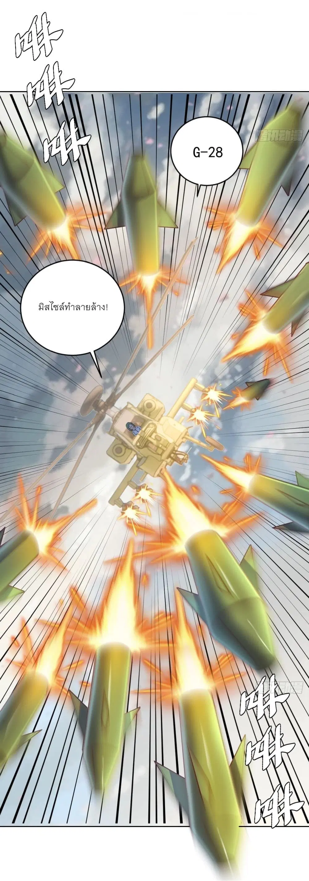 King Star Emperor ตอนที่ 252 หน้า 23