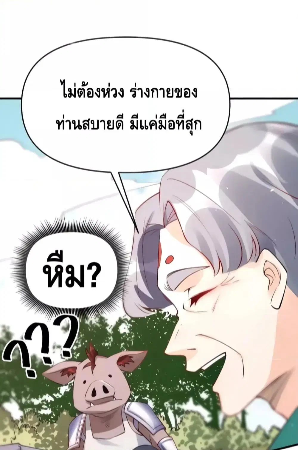 It Turns Out That I Am A Big Cultivator ตอนที่ 110 หน้า 39