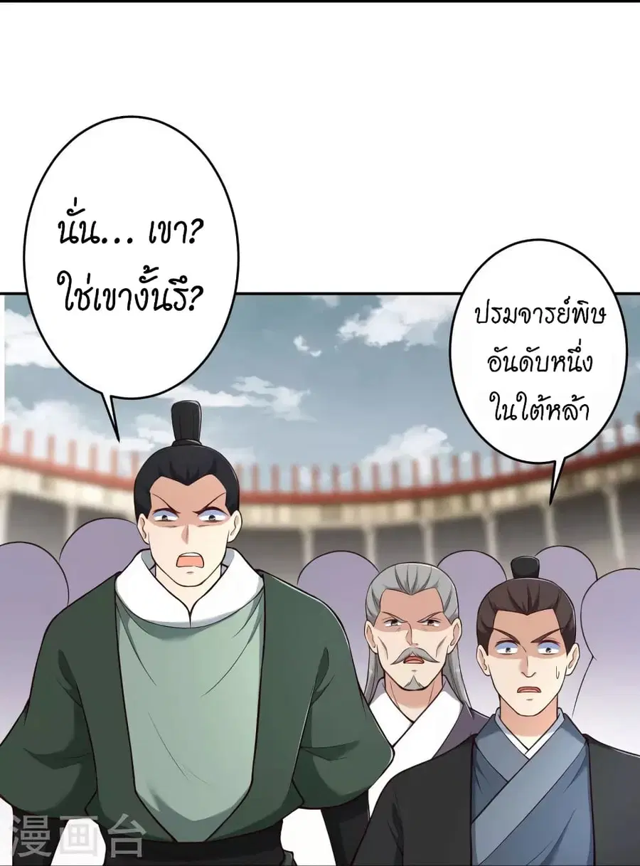 Against the Gods ตอนที่ 454 หน้า 27