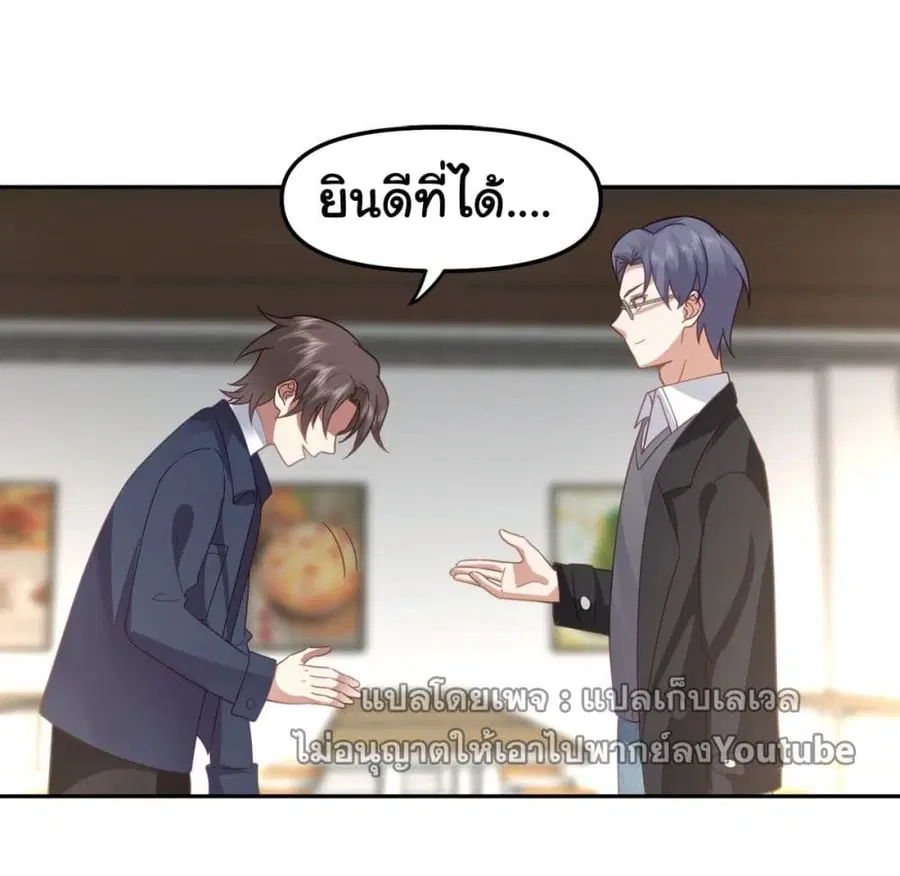 I Really Don’t Want to be Reborn ตอนที่ 33 หน้า 35