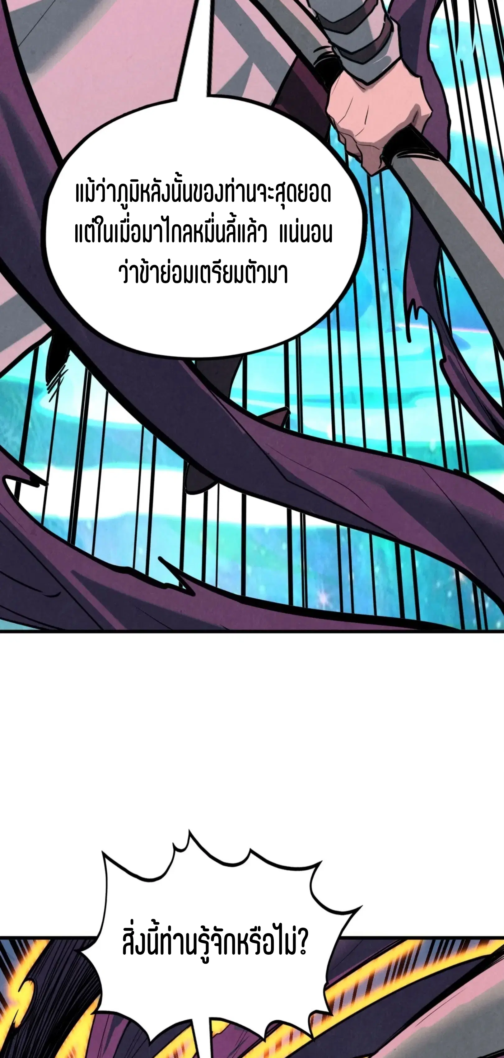 The Eternal Supreme ตอนที่ 378 หน้า 44