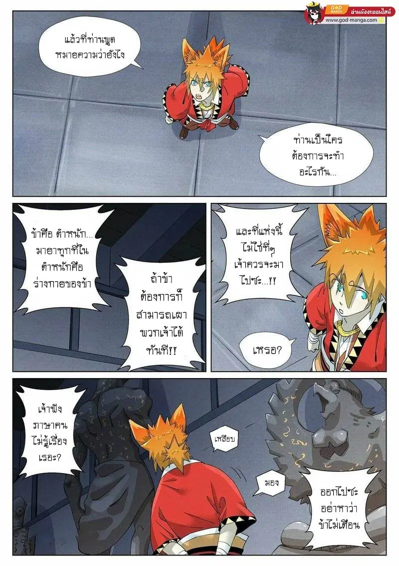 Tales of Demons and Gods ตอนที่ 399 หน้า 13