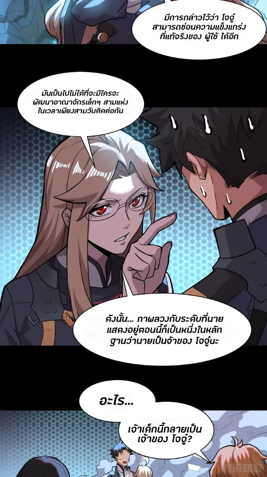 Legend of Star General ตอนที่ 35 หน้า 36