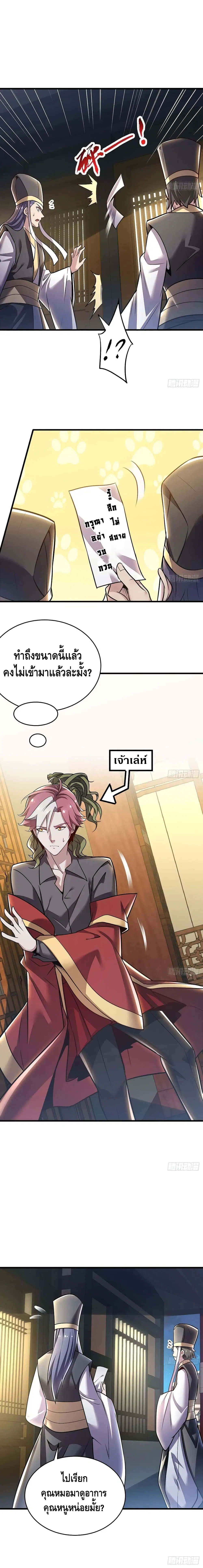 Undead King Beyond ตอนที่ 106 หน้า 4
