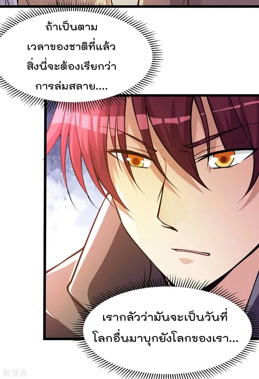 Immortal King of City ตอนที่ 129 หน้า 16