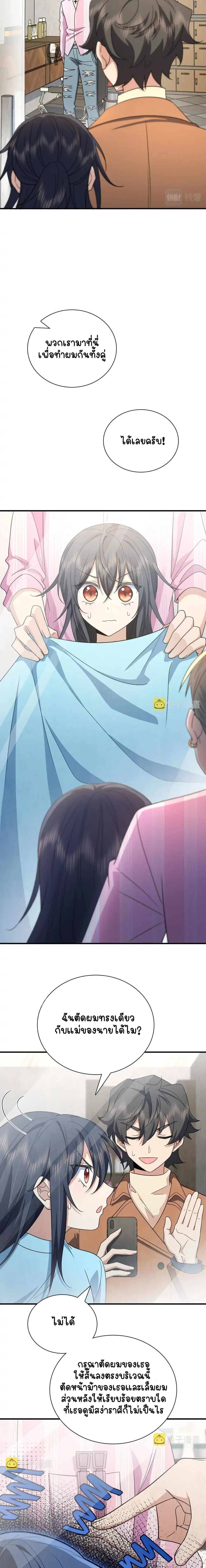 My Wife Is From a Thousand Years Ago ตอนที่ 74 หน้า 6
