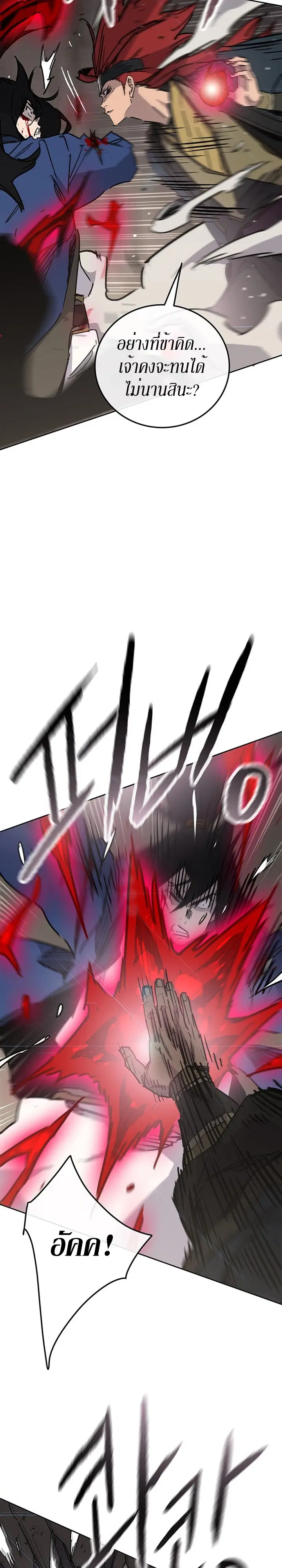 The Undefeatable Swordsman ตอนที่ 159 หน้า 17