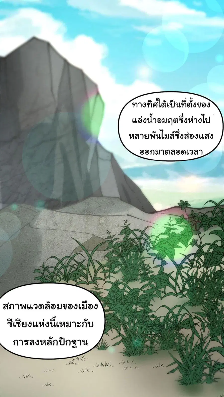 I might be A Fake Fairy ตอนที่ 272 หน้า 4