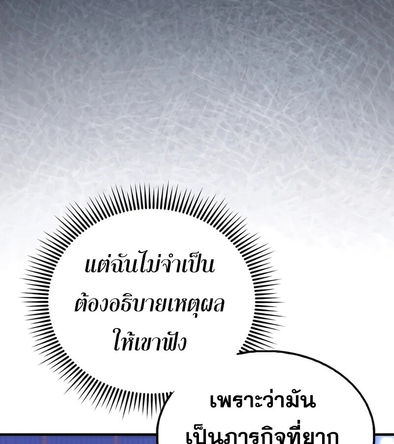 Mightiest Melee Magician สุดยอดจอมเวทย์สายประชิด ตอนที่ 36 หน้า 26