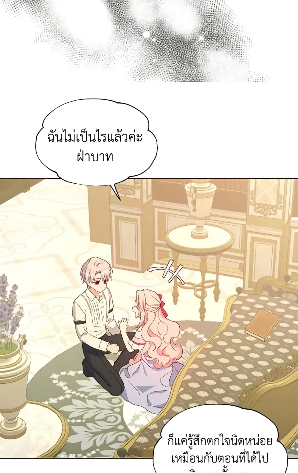 Seduce the Villain’s Father ตอนที่ 92 หน้า 31