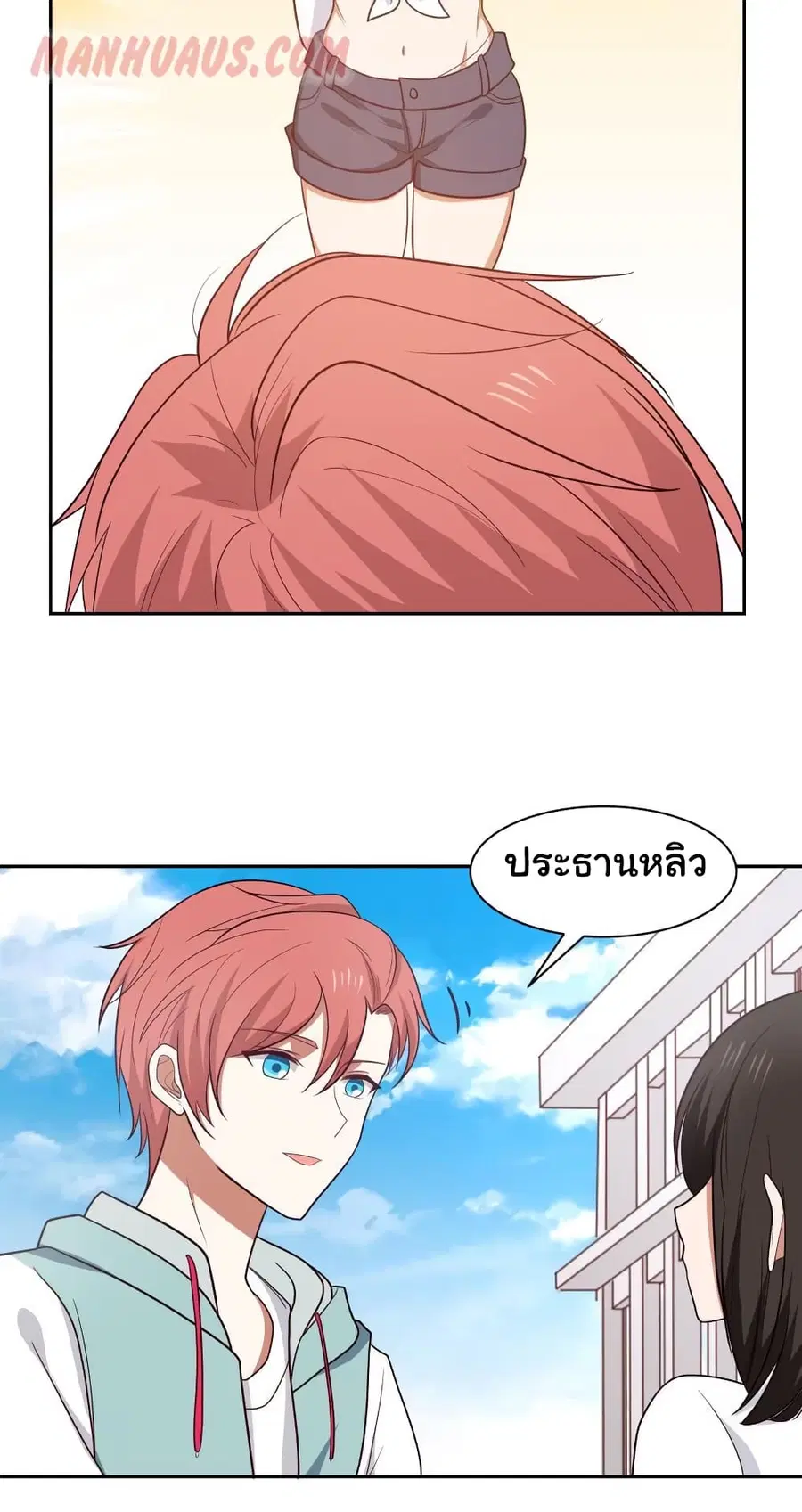 I Have a Dragon in My Body ตอนที่ 167 หน้า 3
