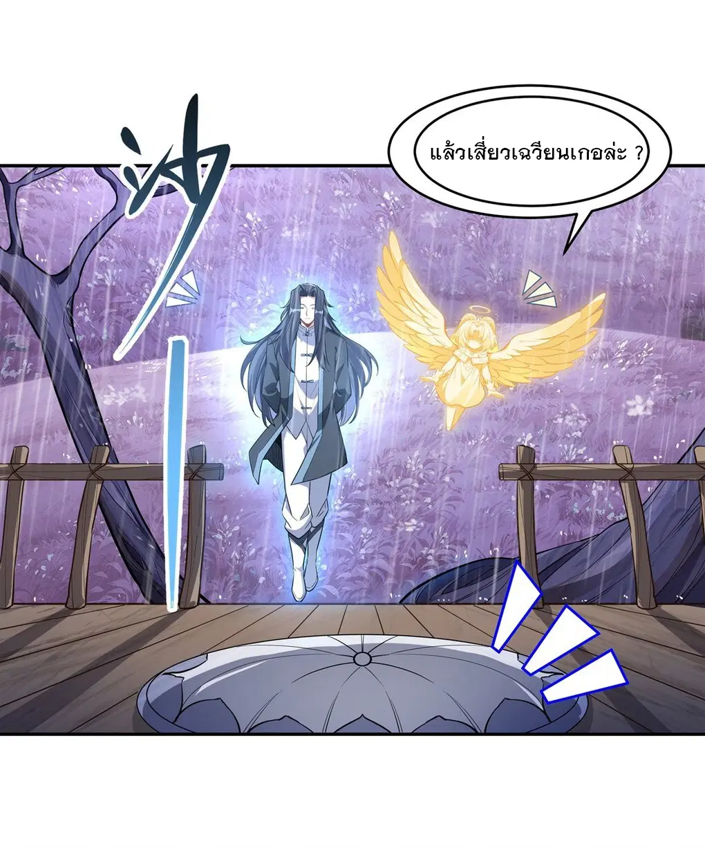 My Female Disciples are all Future Masters of the Heavens ตอนที่ 94 หน้า 17