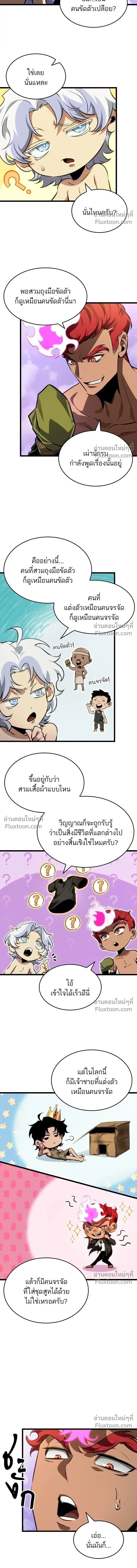 The World After the end โลกหลังการล่มสลาย ตอนที่ 198 หน้า 4
