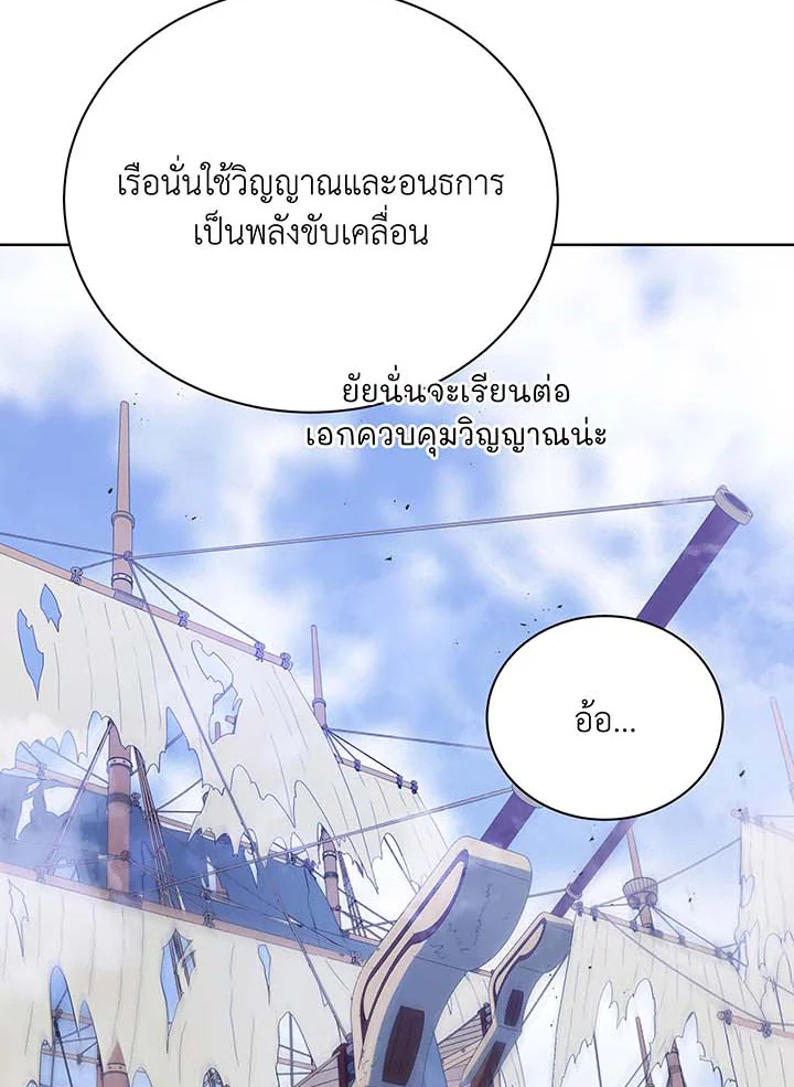 Necromancer Academy’s Genius Summoner ตอนที่ 85 หน้า 60
