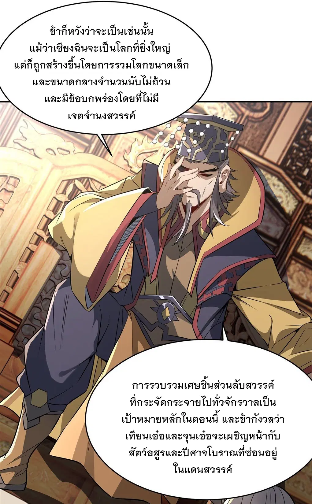 My Female Disciples are all Future Masters of the Heavens ตอนที่ 79 หน้า 9