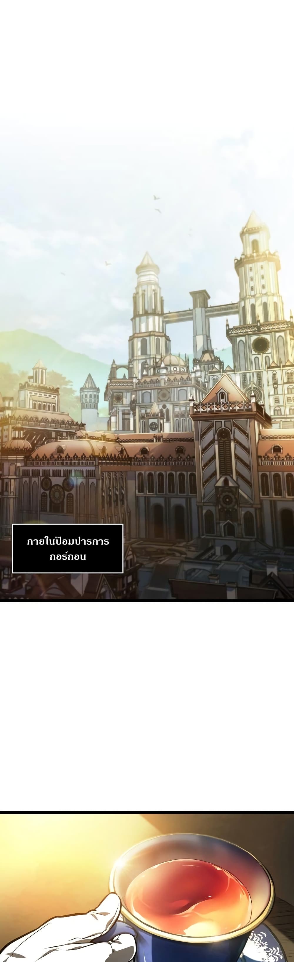 The World After the end โลกหลังการล่มสลาย ตอนที่ 15 หน้า 2