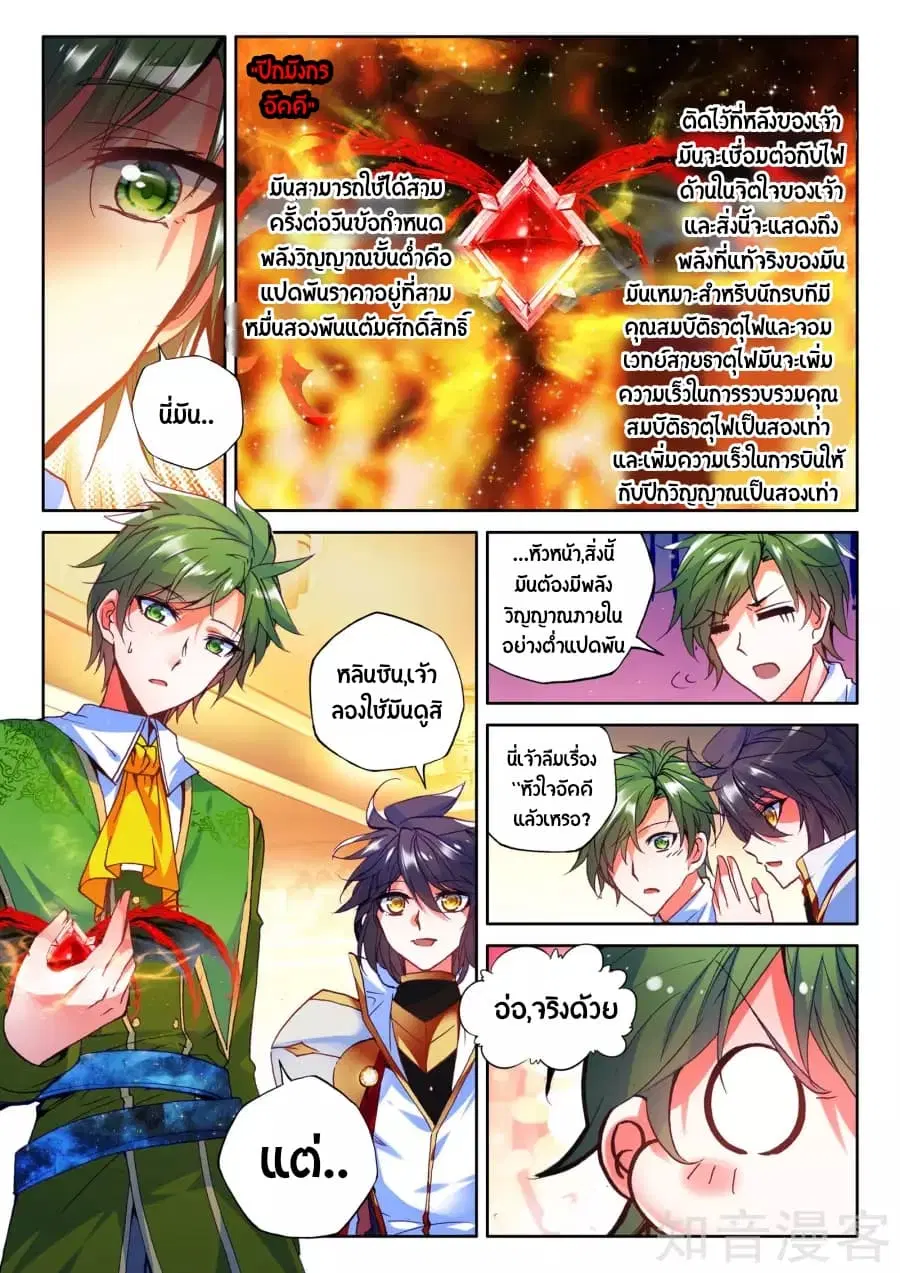 Shen Yin Wang Zuo ตอนที่ 94 หน้า 13