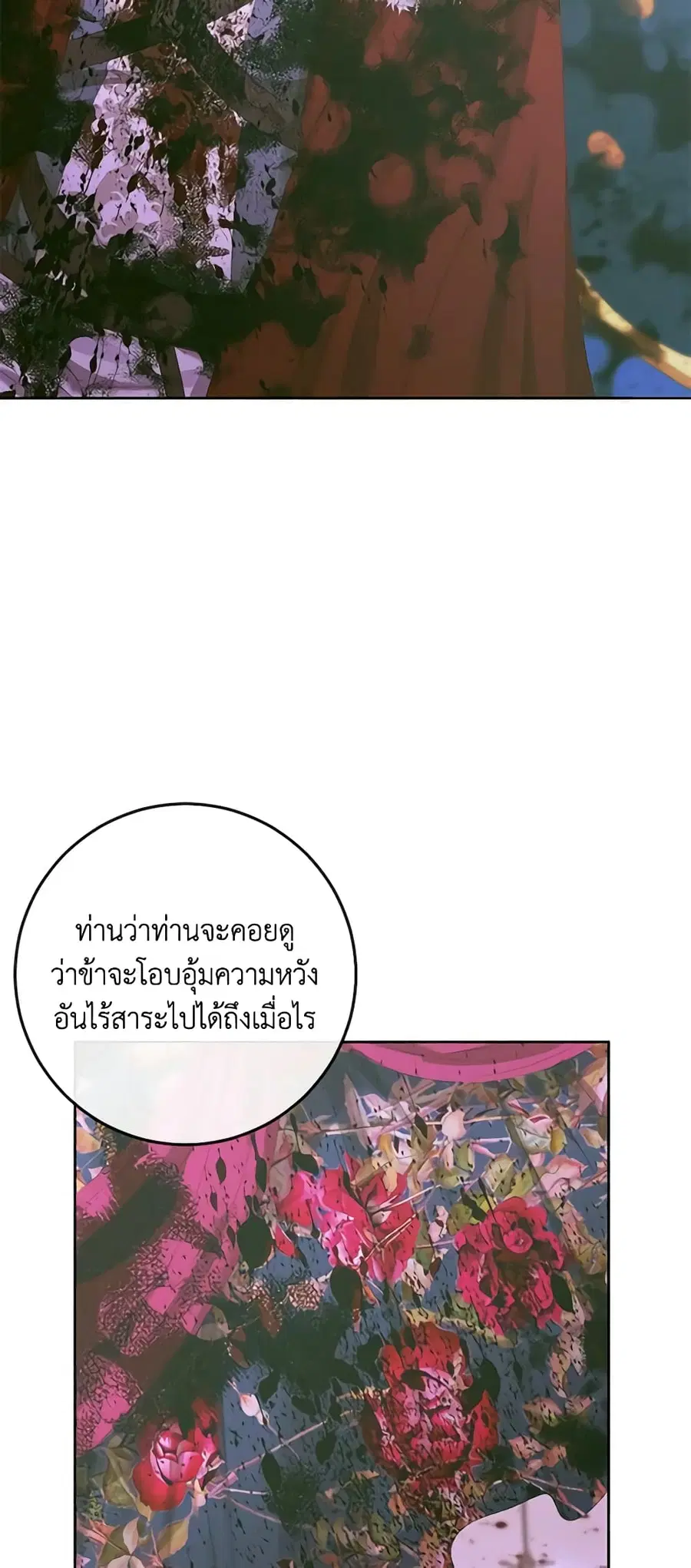 Becoming The Villain’s Family ตอนที่ 75 หน้า 37