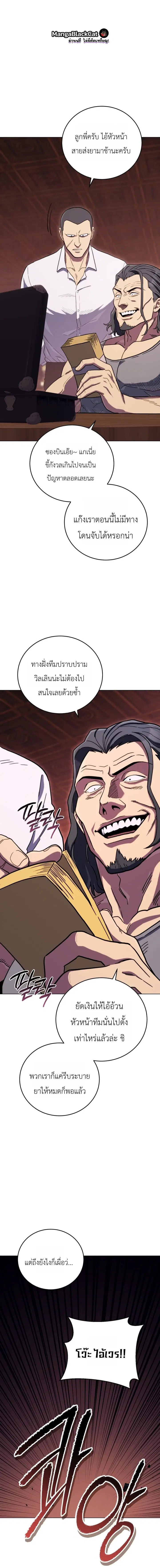 The Crazy Villain Regains His Sanity – วายร้ายผู้เสียสติกลับมามีสติสัมปชัญญะอีกครั้ง ตอนที่ 5 หน้า 16