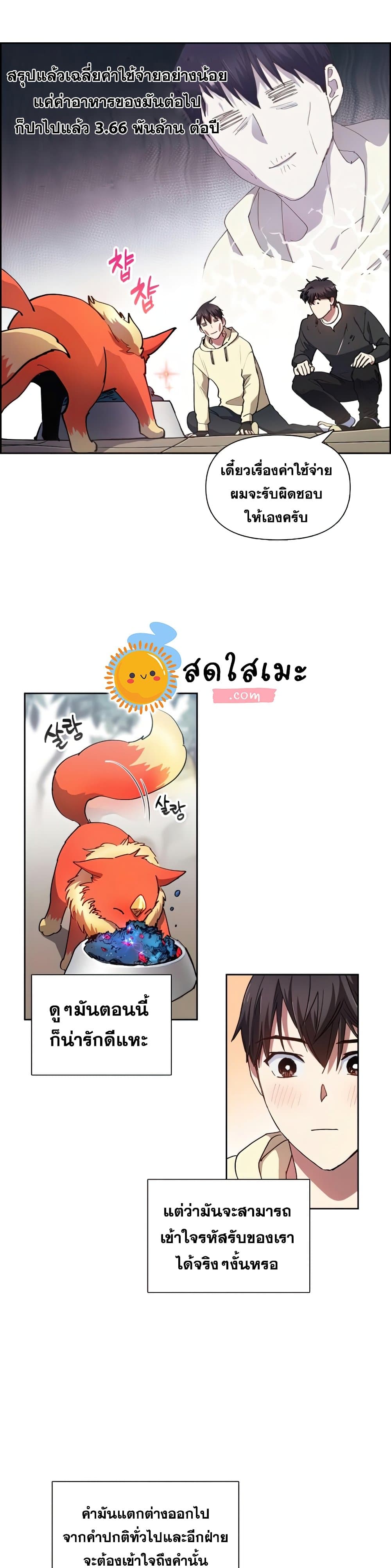 My S-Class Hunters (The S-Classes That I Raised) ตอนที่ 22 หน้า 9