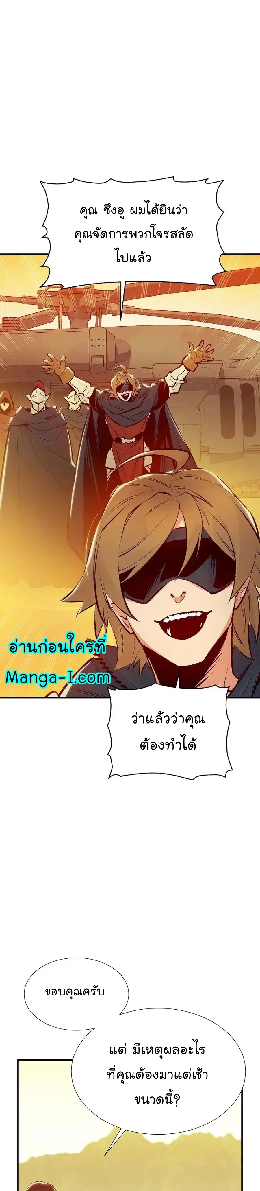 The Lone Necromancer ตอนที่ 90 หน้า 29