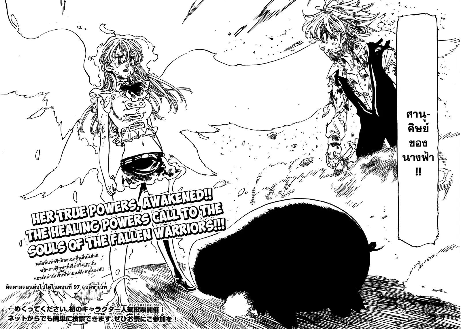 Nanatsu no Taizai ตอนที่ 96 หน้า 18
