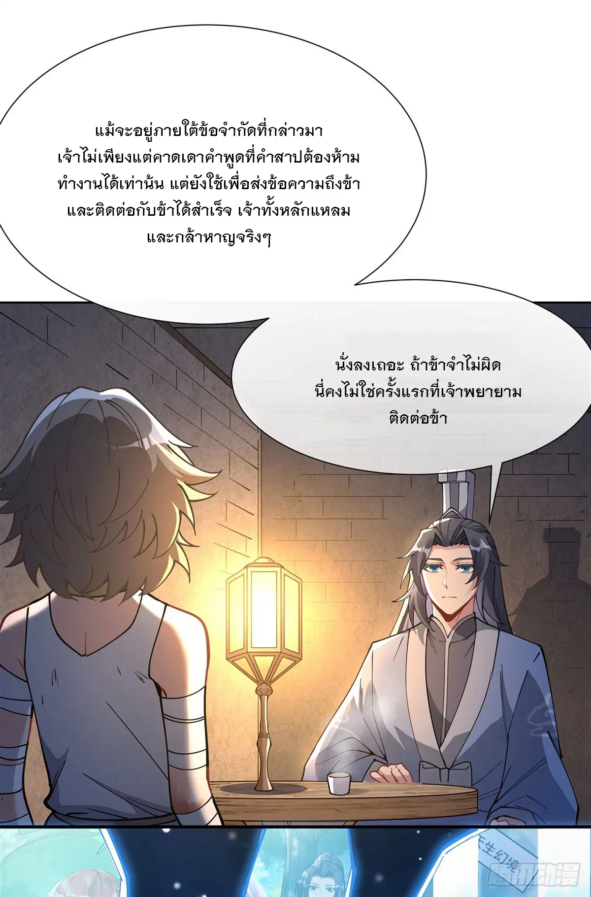 My Female Disciples are all Future Masters of the Heavens ตอนที่ 154 หน้า 17