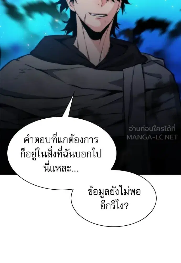 Seoul Station Druid ตอนที่ 192 หน้า 105