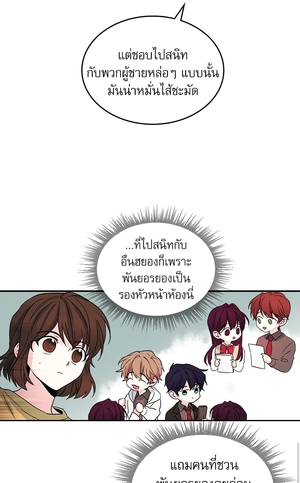 My Life as an Internet Novel ตอนที่ 10 หน้า 13