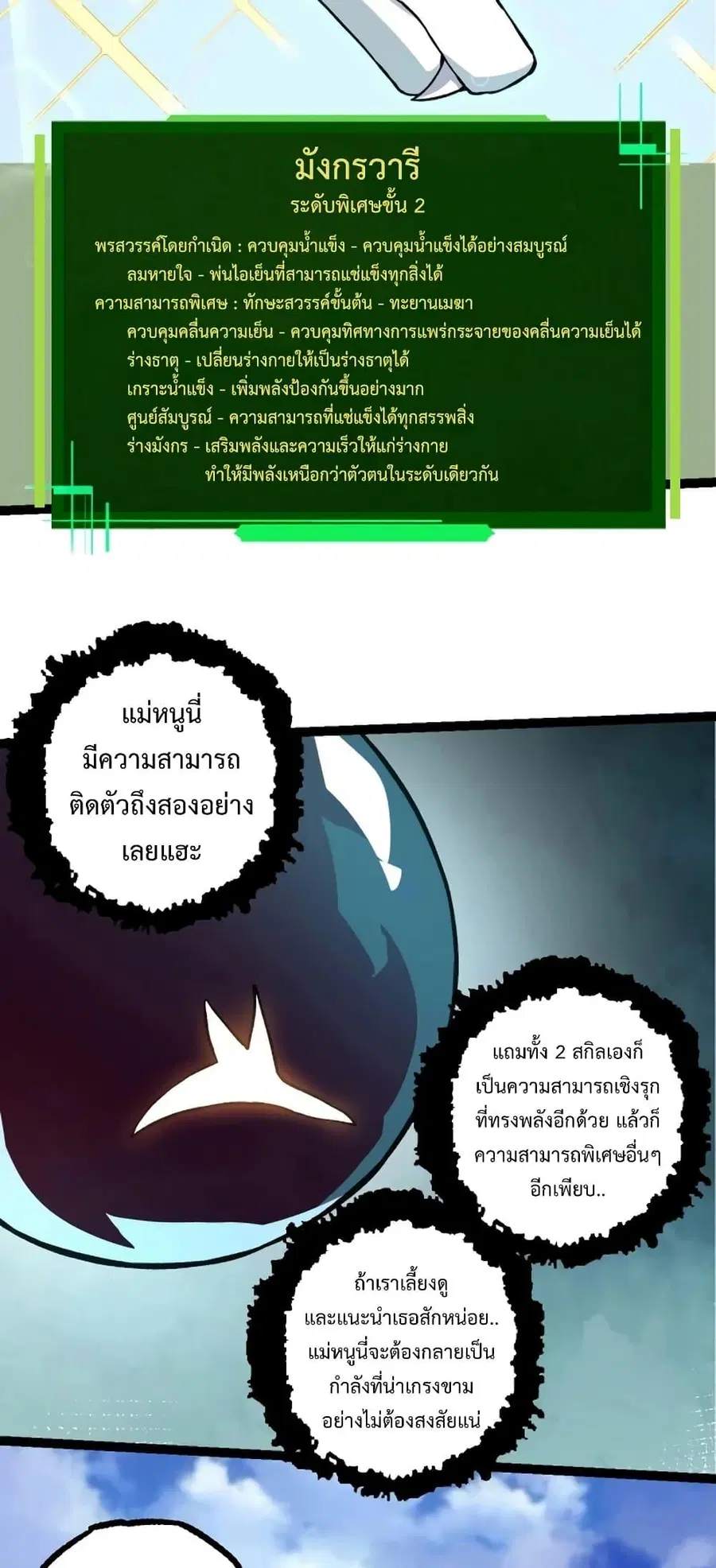 Evolution Begins With A Big Tree ตอนที่ 135 หน้า 27
