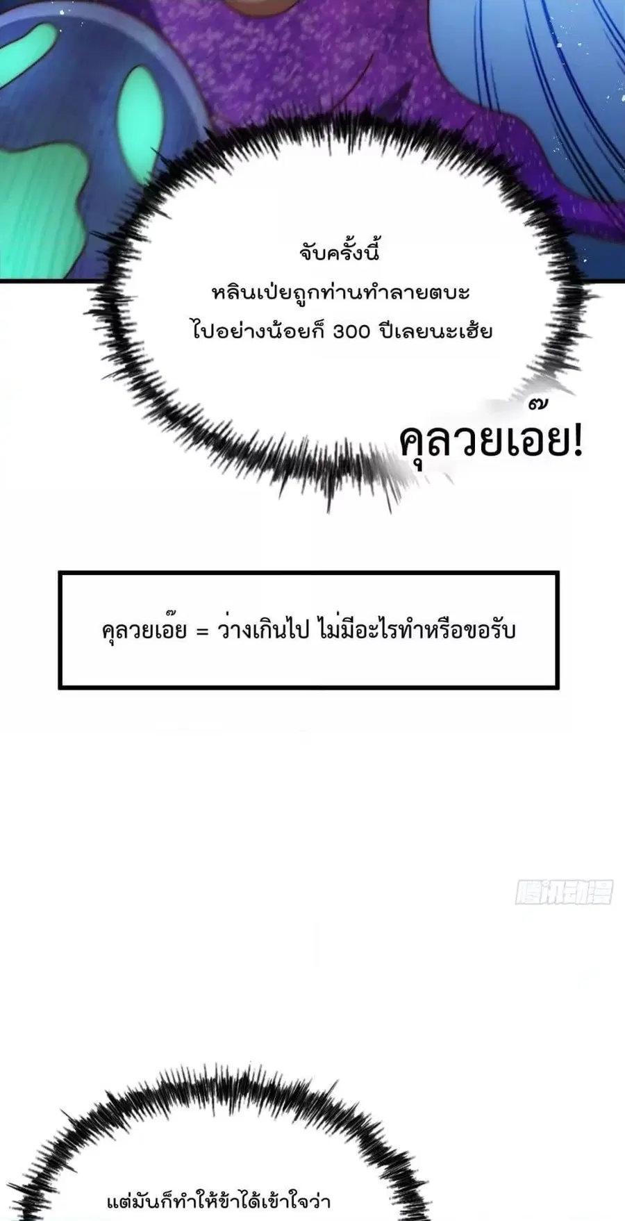 Who is your Daddy ตอนที่ 192 หน้า 36