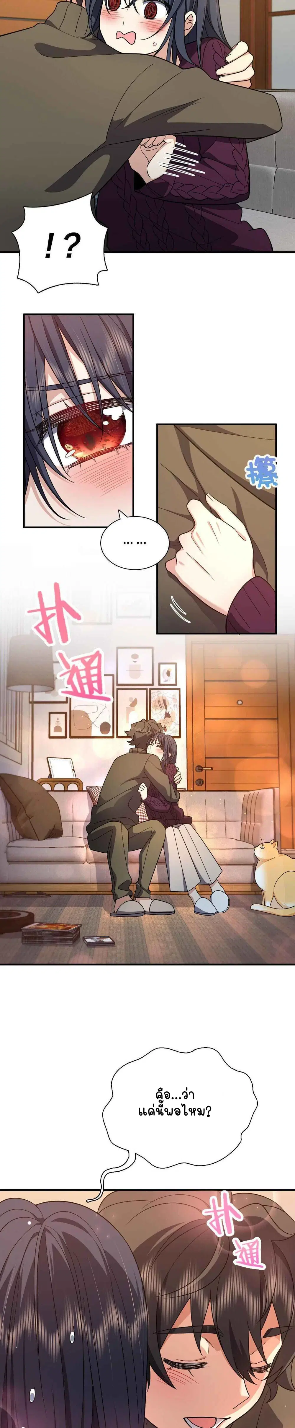My Wife Is From a Thousand Years Ago ตอนที่ 51 หน้า 30