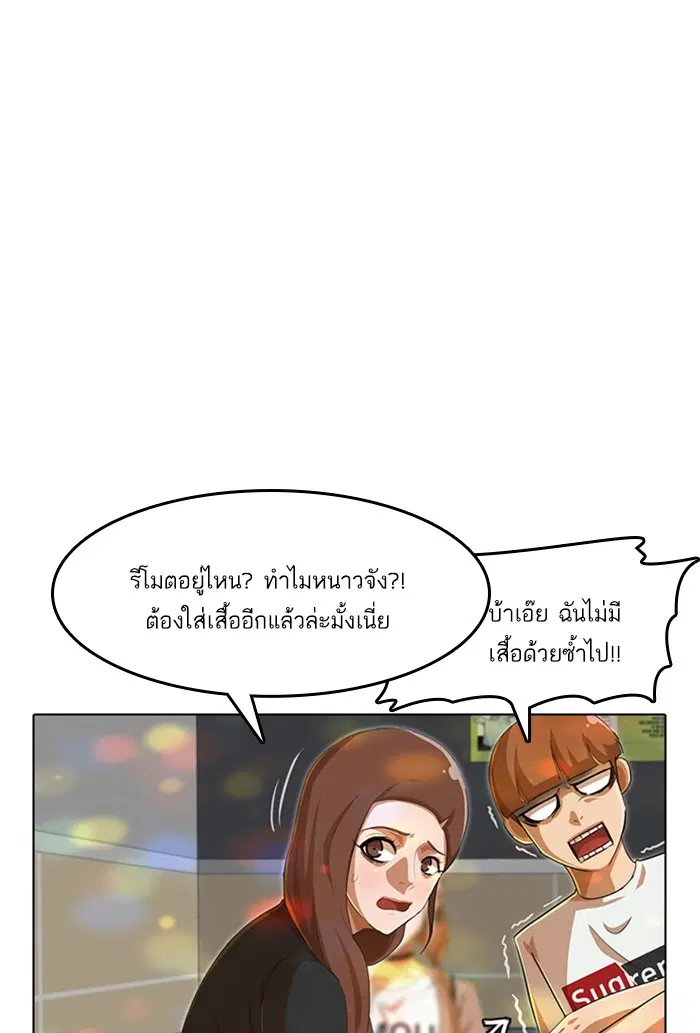 Random Chat ตอนที่ 76 หน้า 54