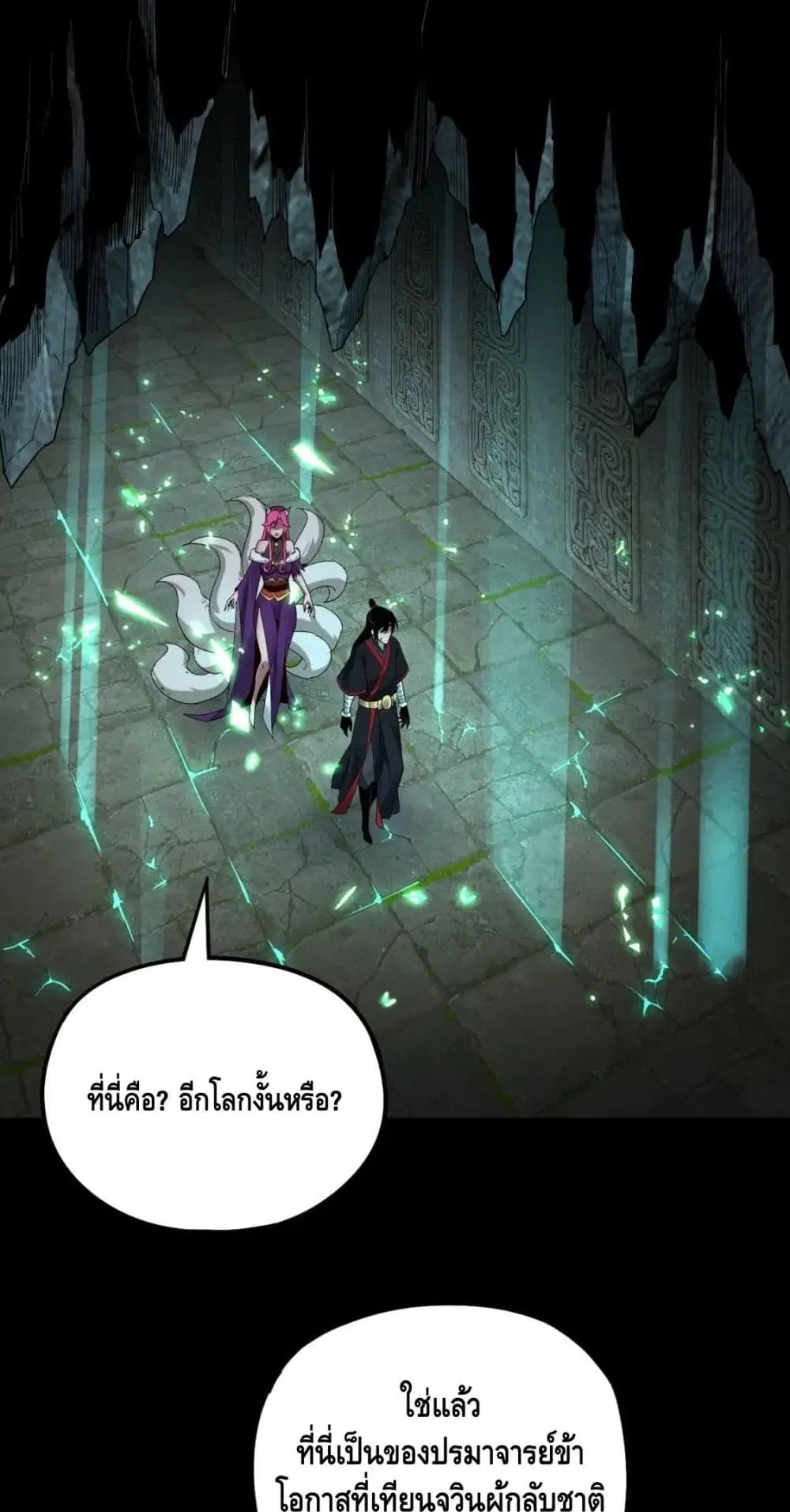 Villain is here ตอนที่ 70 หน้า 13