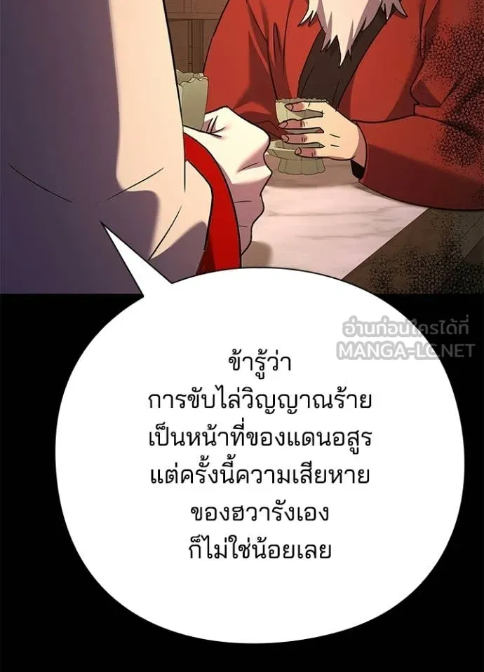 Night of the Ogre ตอนที่ 113 หน้า 7