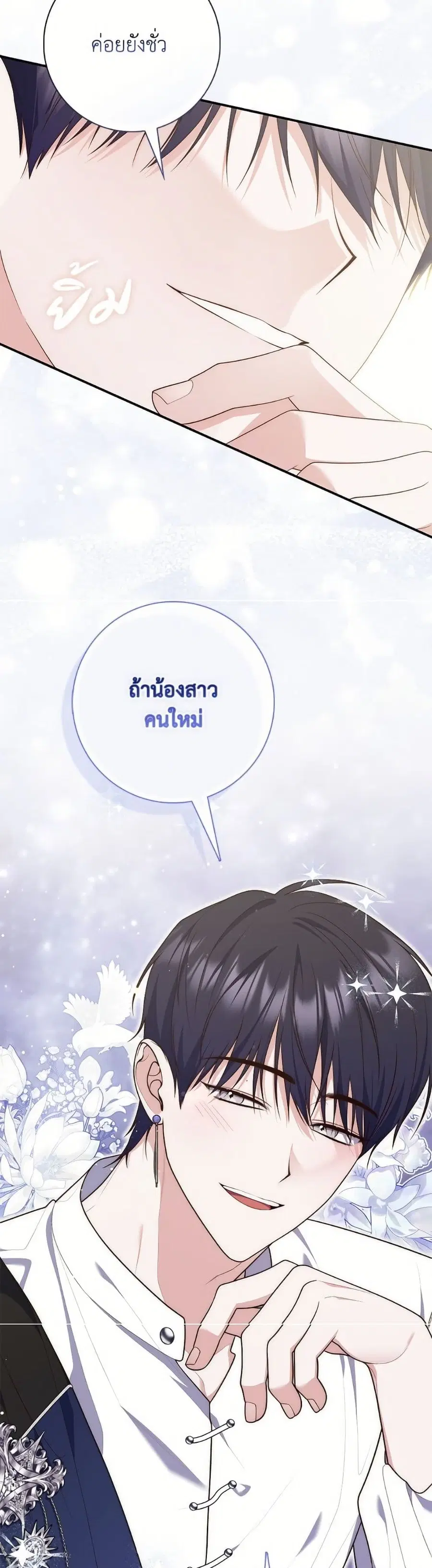 Fortune-Telling Lady ตอนที่ 110 หน้า 23