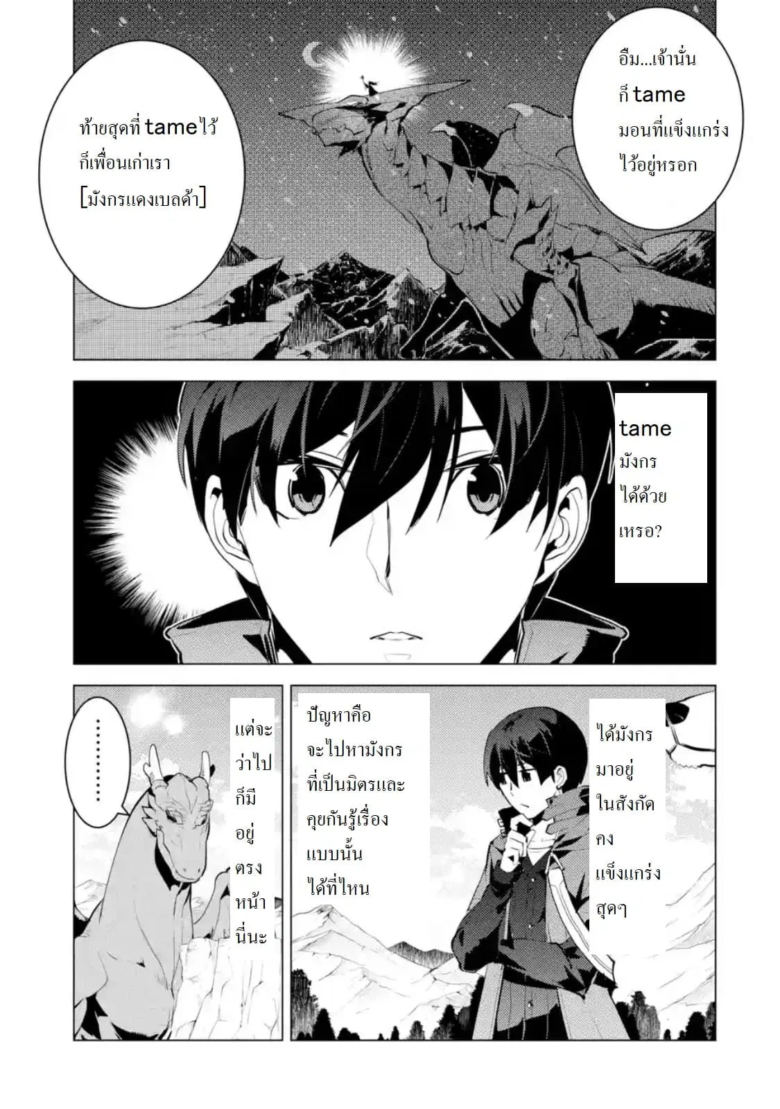 Tensei Kenja no Isekai Life ตอนที่ 25.2 หน้า 4