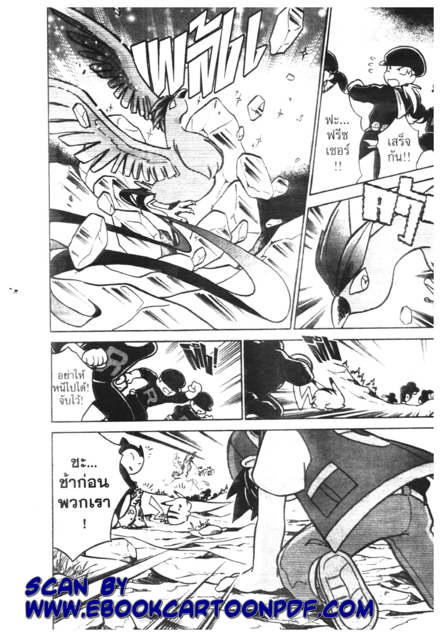Pokémon ตอนที่ 25 หน้า 10
