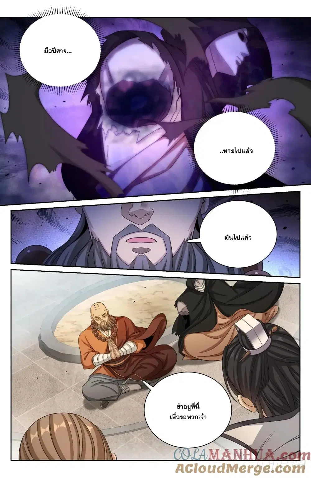 Nightwatcher ตอนที่ 189 หน้า 9