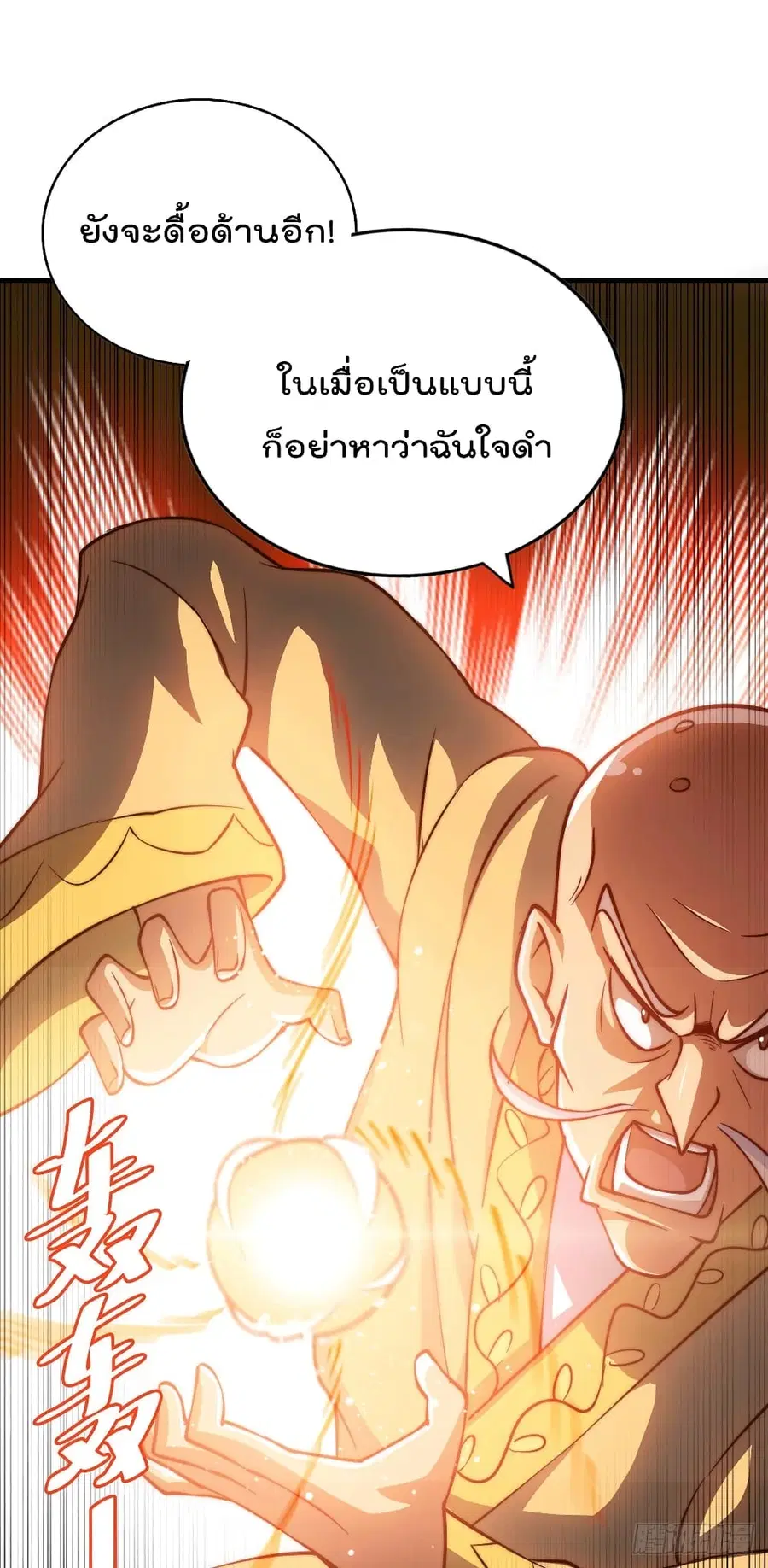 Who is your Daddy ตอนที่ 49 หน้า 7