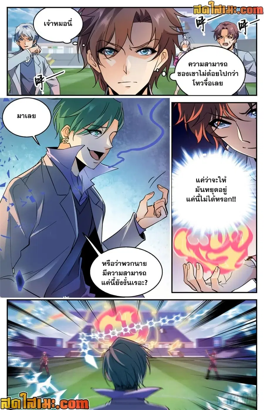 Versatile Mage ตอนที่ 361 หน้า 6