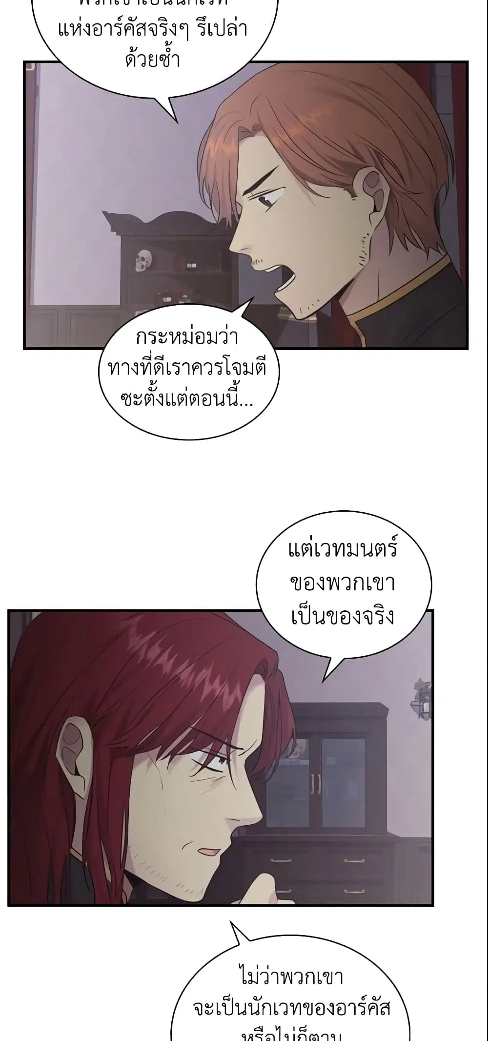 The Beloved Little Princess ตอนที่ 30 หน้า 7