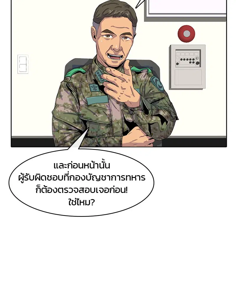 Kitchen Soldier ตอนที่ 22 หน้า 27