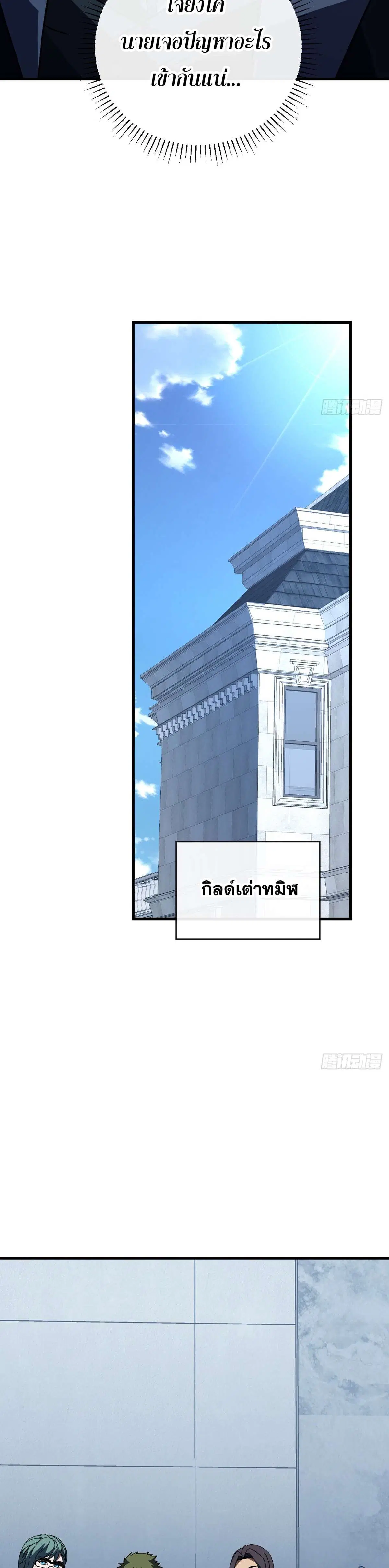 The Lord of Wheel of Destiny ตอนที่ 183 หน้า 7