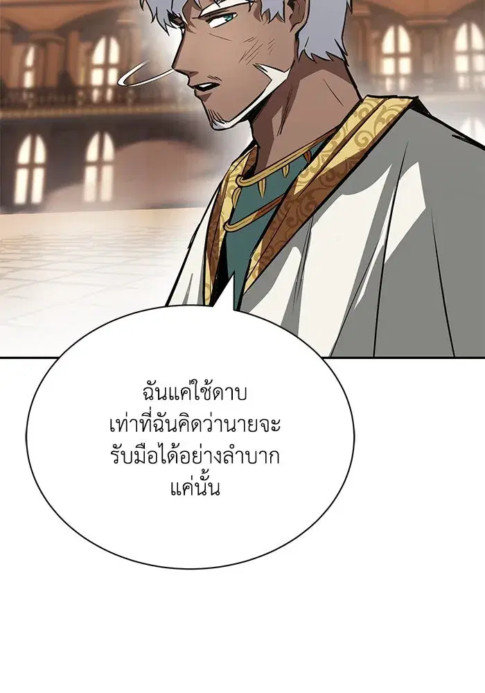 The Lazy Lord Masters the Sword ตอนที่ 61 หน้า 98