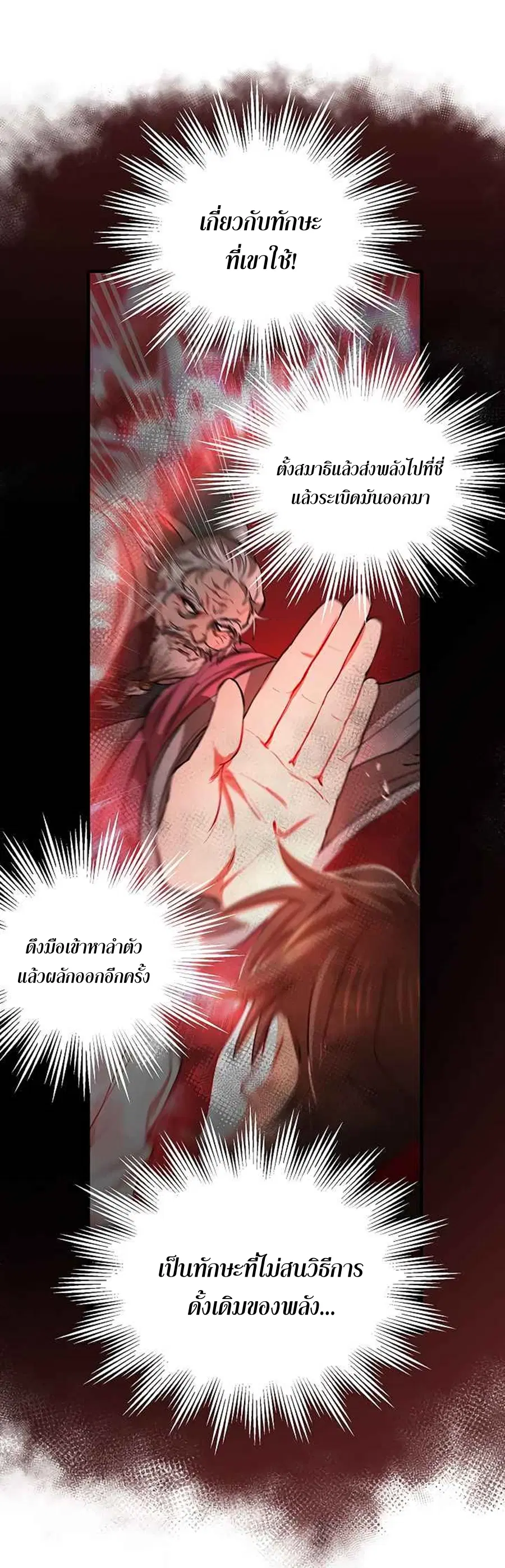 Path of the Shaman ตอนที่ 39 หน้า 10