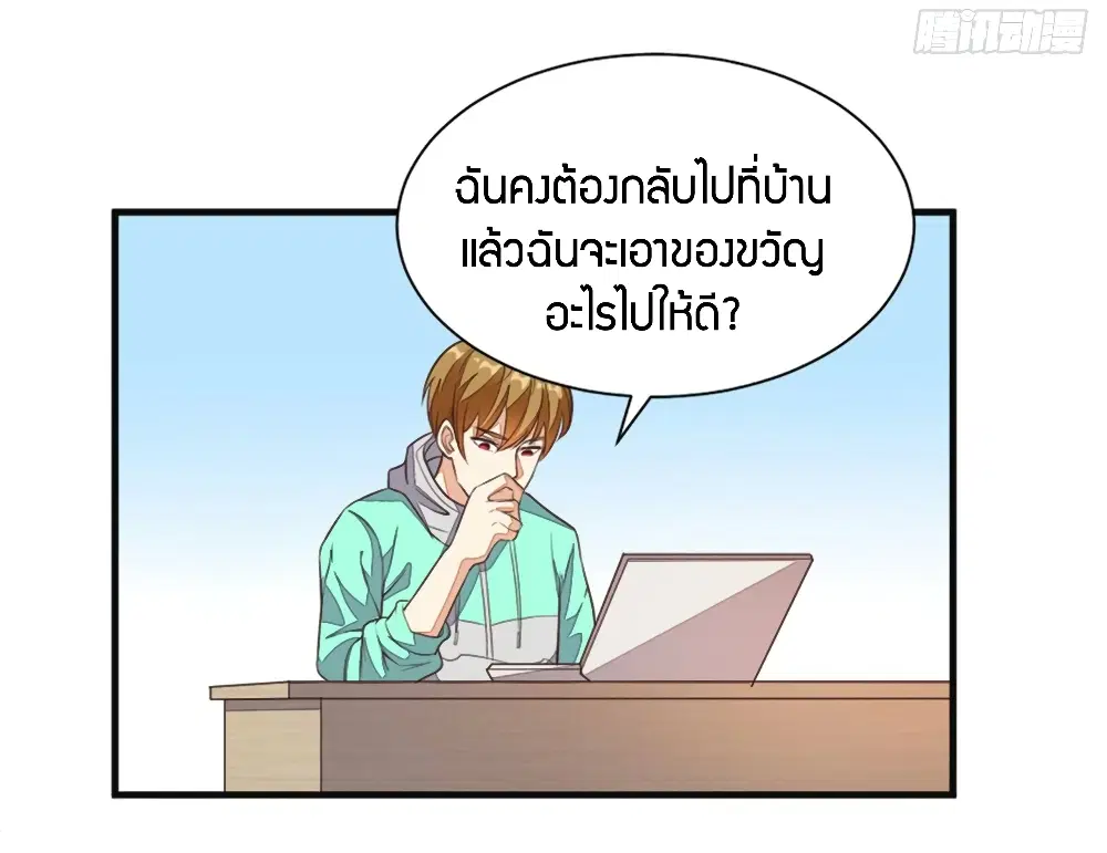 Super Wechat ตอนที่ 21 หน้า 4